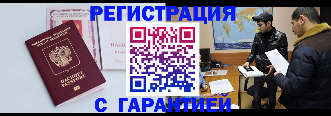 временная регистрация поиск в Абдулино