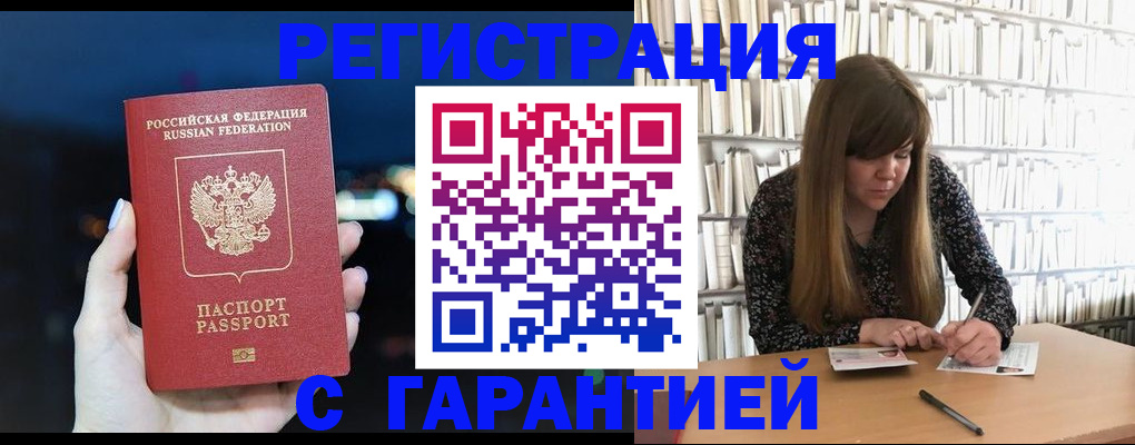 временная регистрация гарантия в Абдулино